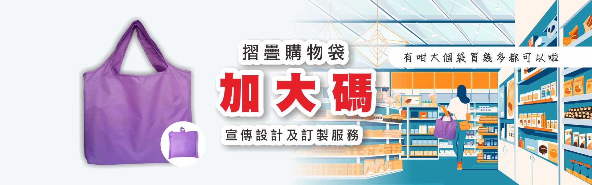 超大環保袋