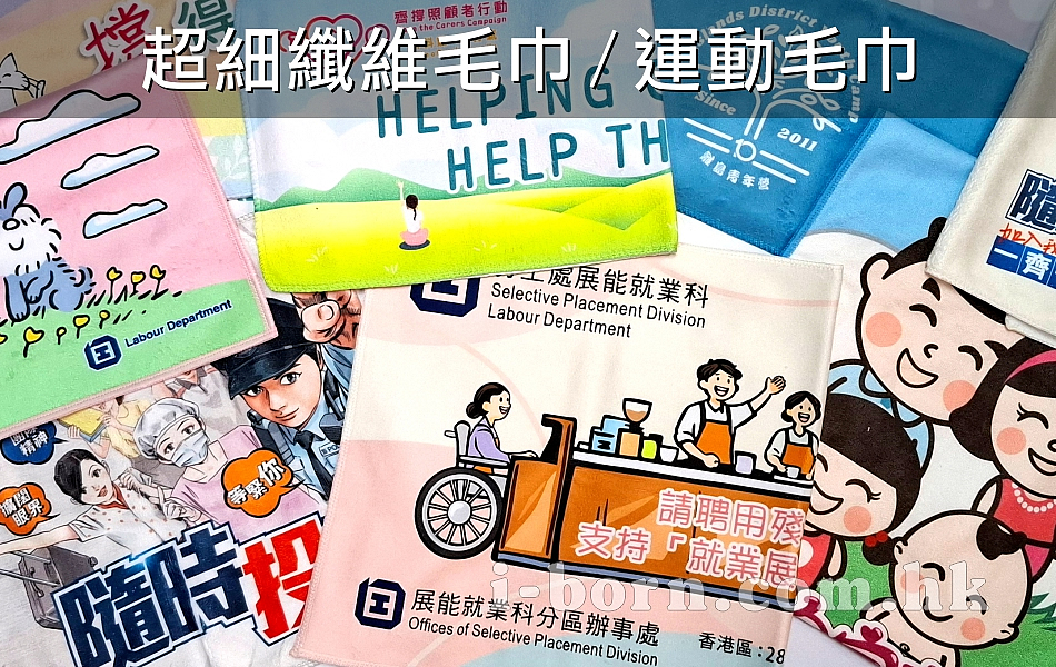 超細纖維毛巾